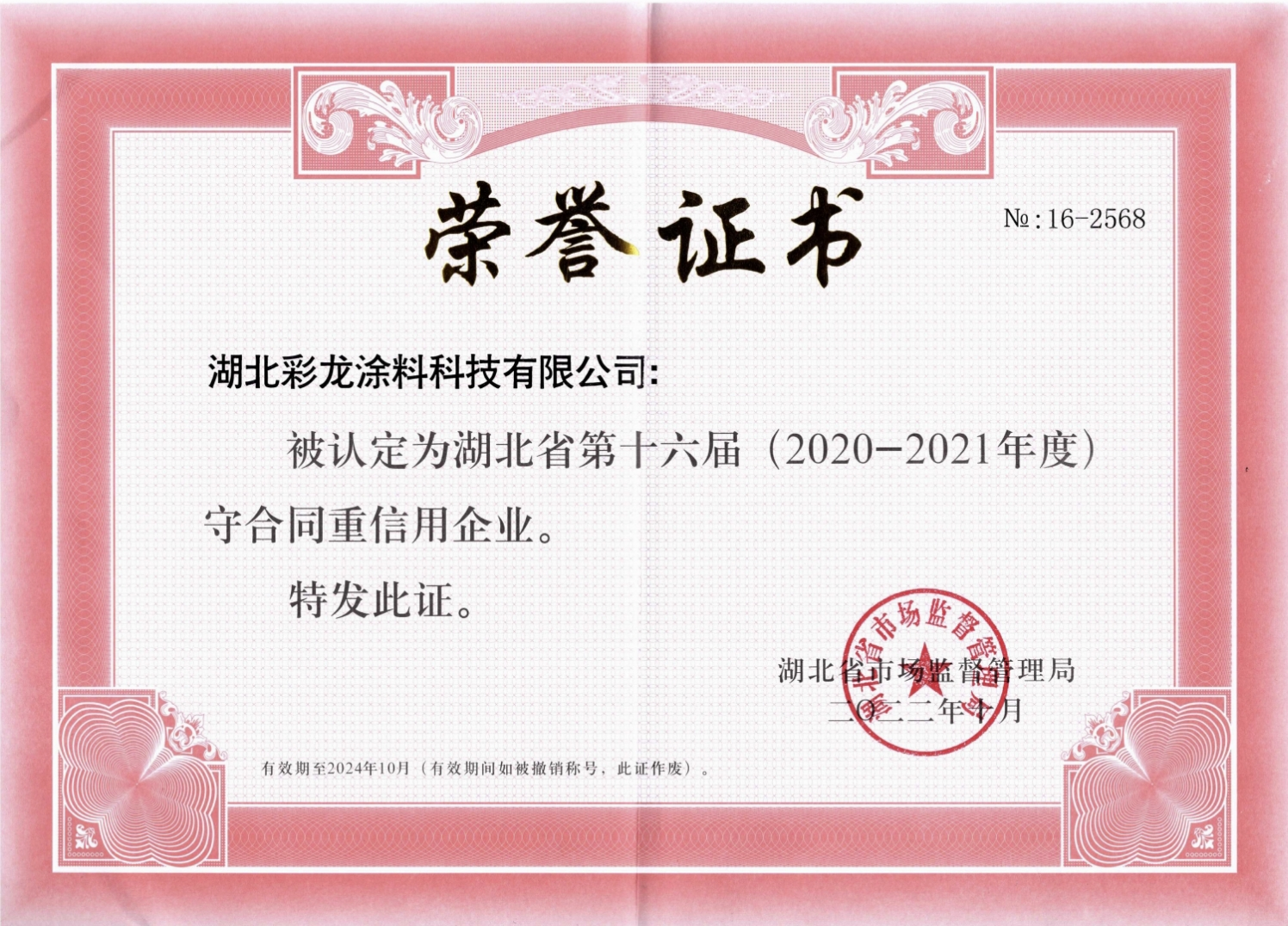榮譽(yù)證書(shū)