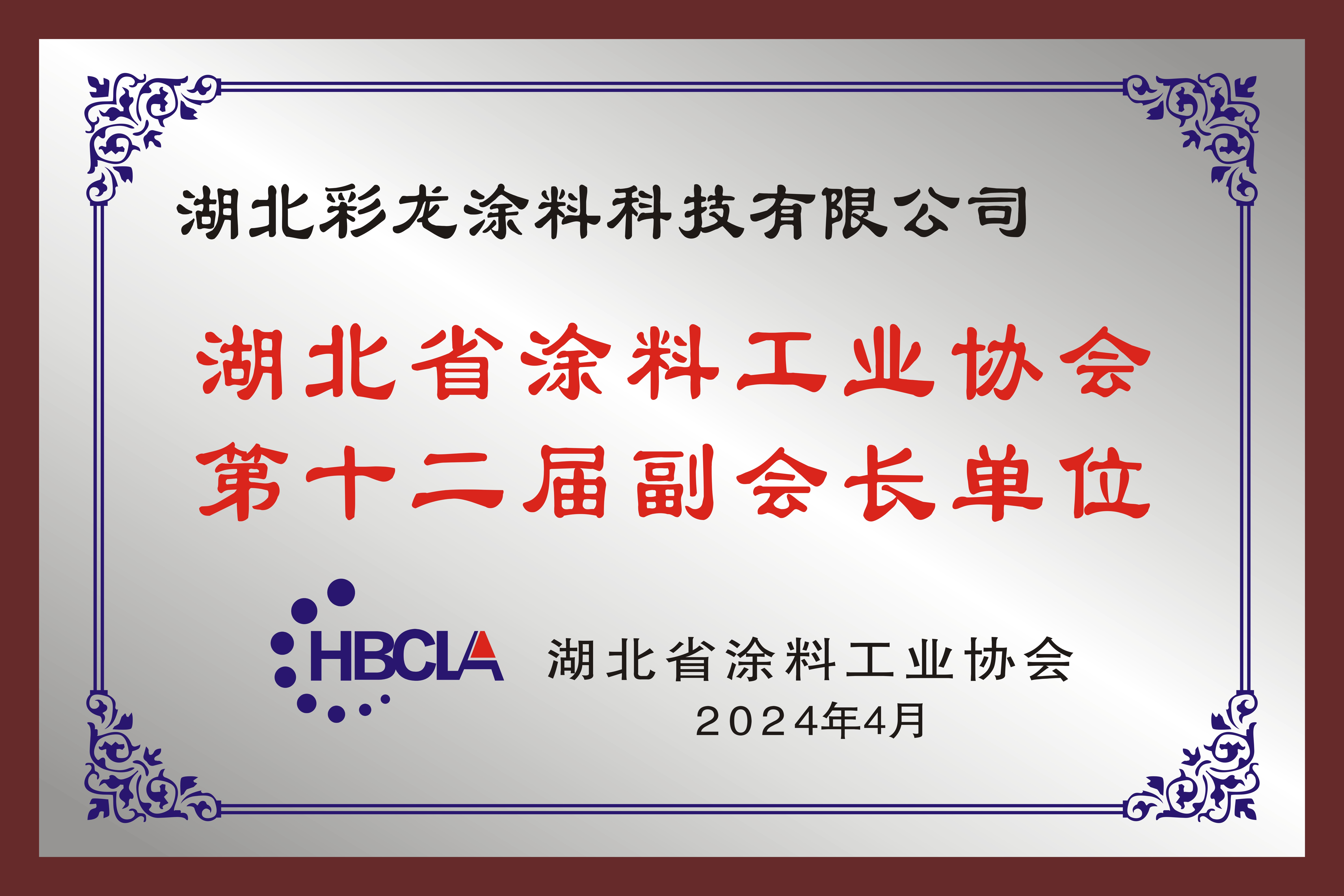 湖北省涂料工業(yè)協(xié)會(huì)
